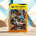 101 MAHAN HASTIYAN book cover