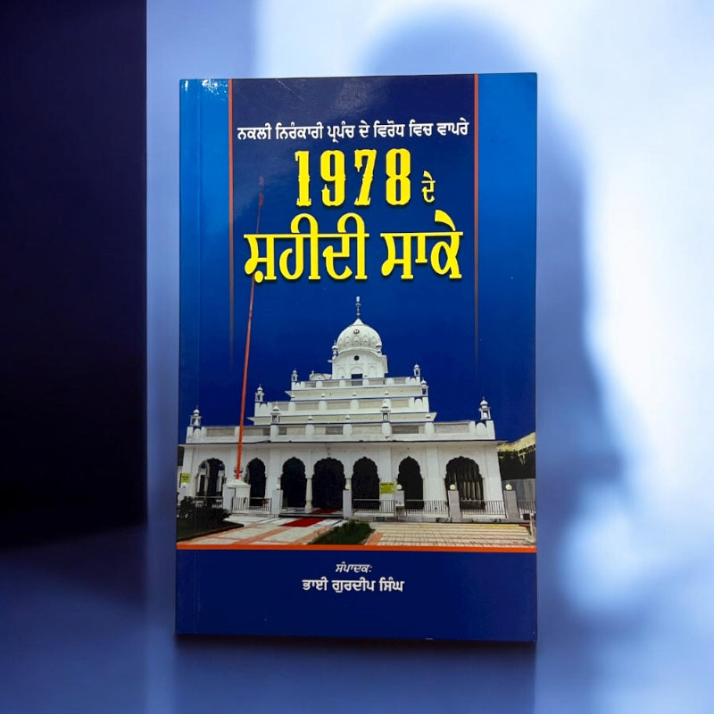 1978 DE SHAHEEDEE SAAKE book cover
