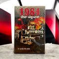 1984 TEEJA GHALUGHARA book cover