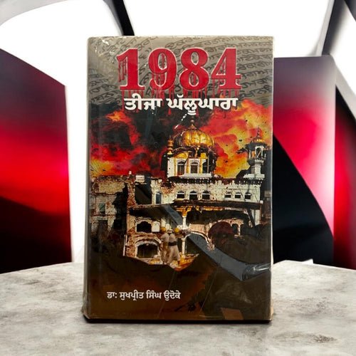 1984 TEEJA GHALUGHARA book cover