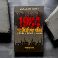1984:UNCHITVIA KEHAR(PB.)