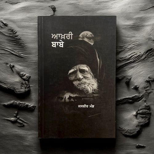 AAKHRI BABE book cover
