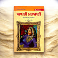 AAKHRI MAHARANI 2ND VOL book cover