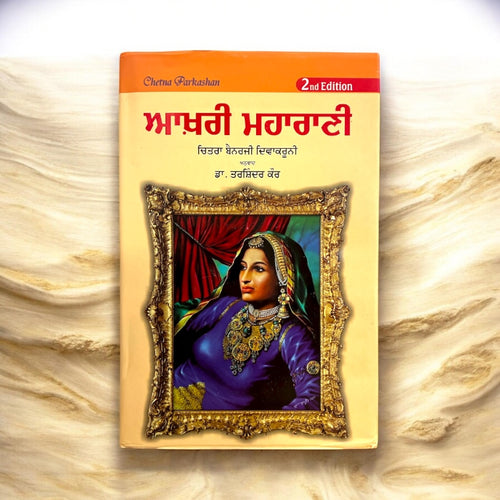 AAKHRI MAHARANI 2ND VOL book cover