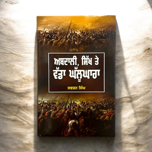 ABDALI SIKH TE VADDA GHALLUGHARA book cover