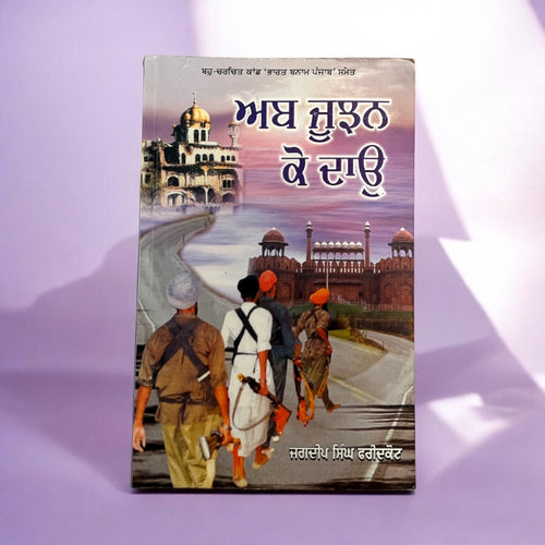 AB JOOJHAN KO DAO book cover