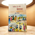 ALOP HO RAHE CHETAK book cover