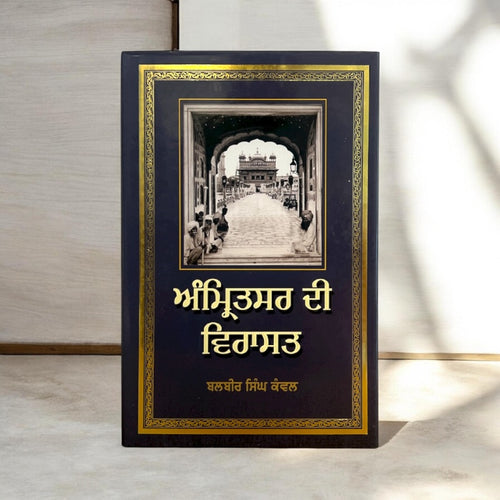 AMRITSAR DI VIRASAT book cover