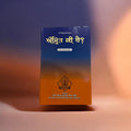 AMRIT KI HAI