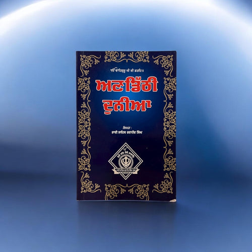 ANDITHI DUNIYA