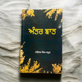 ANTAR JHAAT book cover