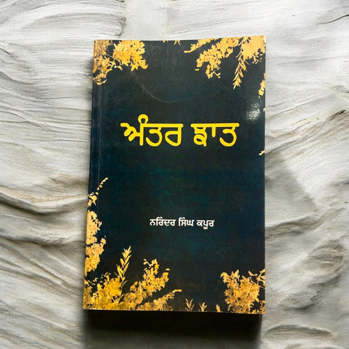 ANTAR JHAAT book cover