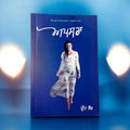 APSRA book cover