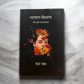 AZAAD KHEYAL book cover
