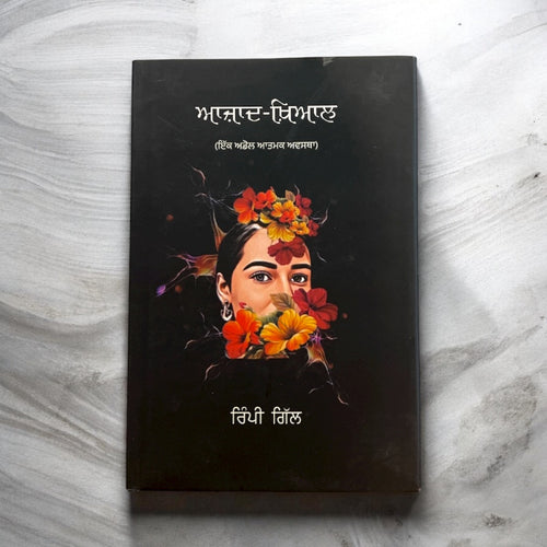 AZAAD KHEYAL book cover