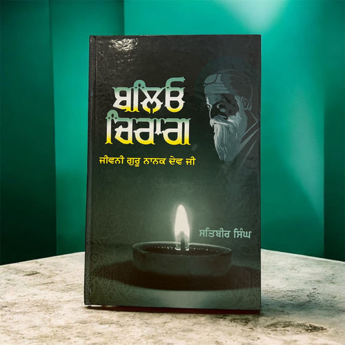 BALIO CHIRAAG: LIFE OF SRI GURU NANAK DEV JI