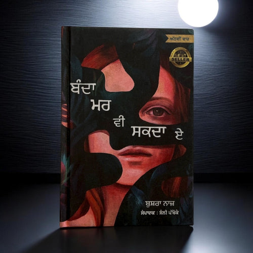 BANDA MAR VI SAKDA HAI book cover