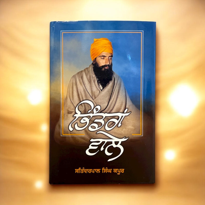 BHINDRAN WALE book cover