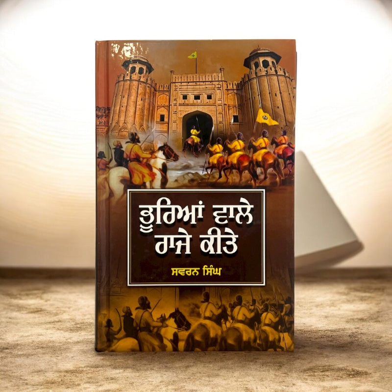 BHURIAN WALE RAJE KITE book cover