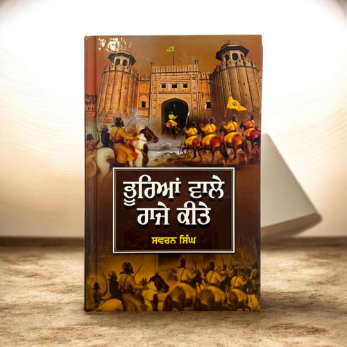 BHURIAN WALE RAJE KITE book cover