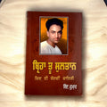 BIRHA TU SULTAN book cover