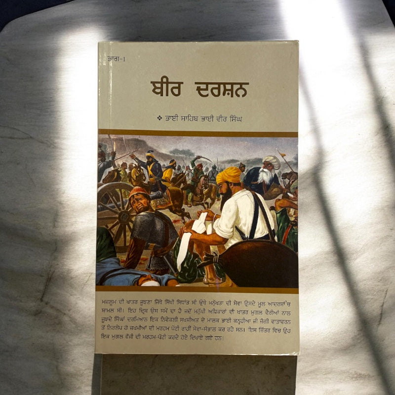 BIR DARSHAN VOL 1