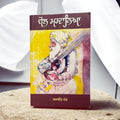 BOL MARDANEYA book cover