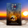 CHANGAA SII TENU DIL NE DENDE book cover