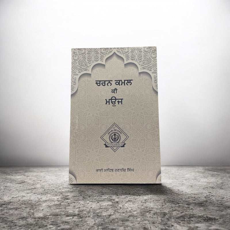 CHARAN KAMAL KI MAUJ