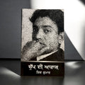 CHUPP DI AWAZ book cover