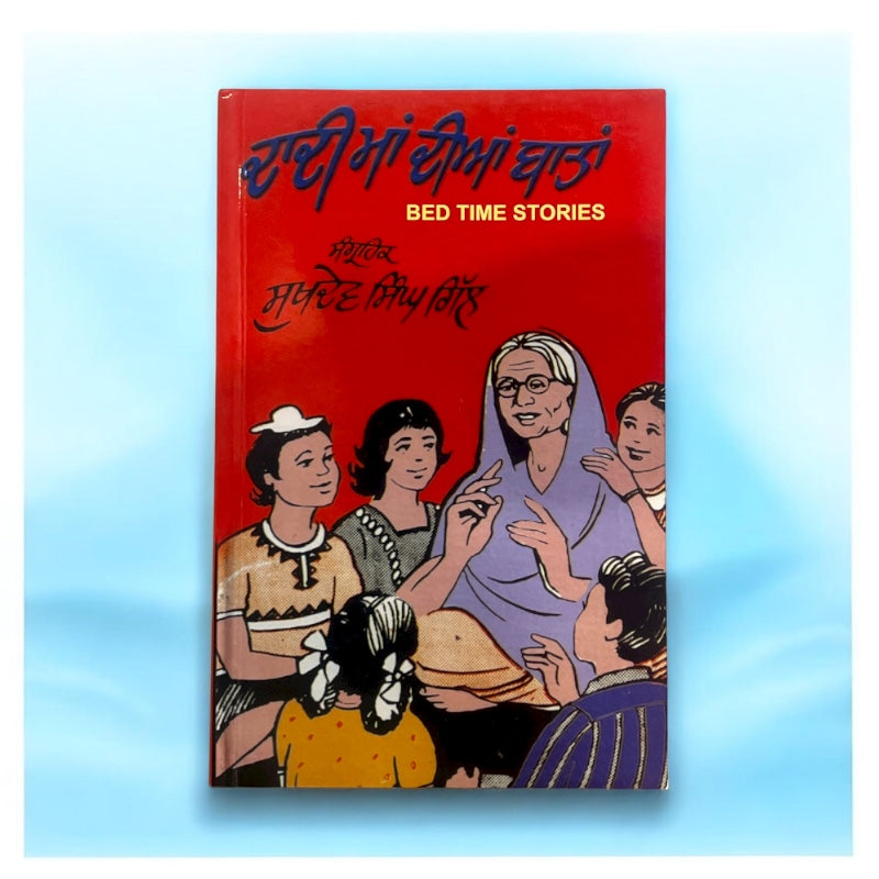 DADI MAA DIAN BAATAN book cover