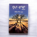 DHUPAN CHHAWAN book cover