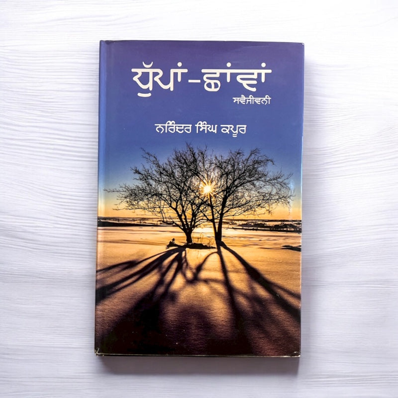 DHUPAN CHHAWAN book cover