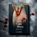DIL TON AI LEH GYA AE book cover