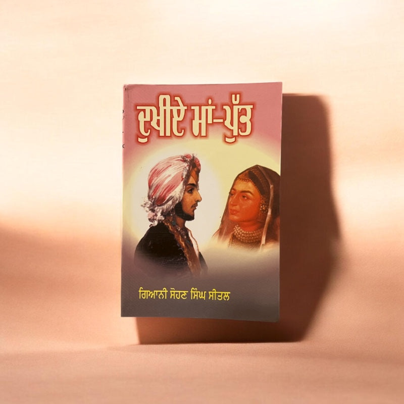 DUKHIYE MAAN PUTT