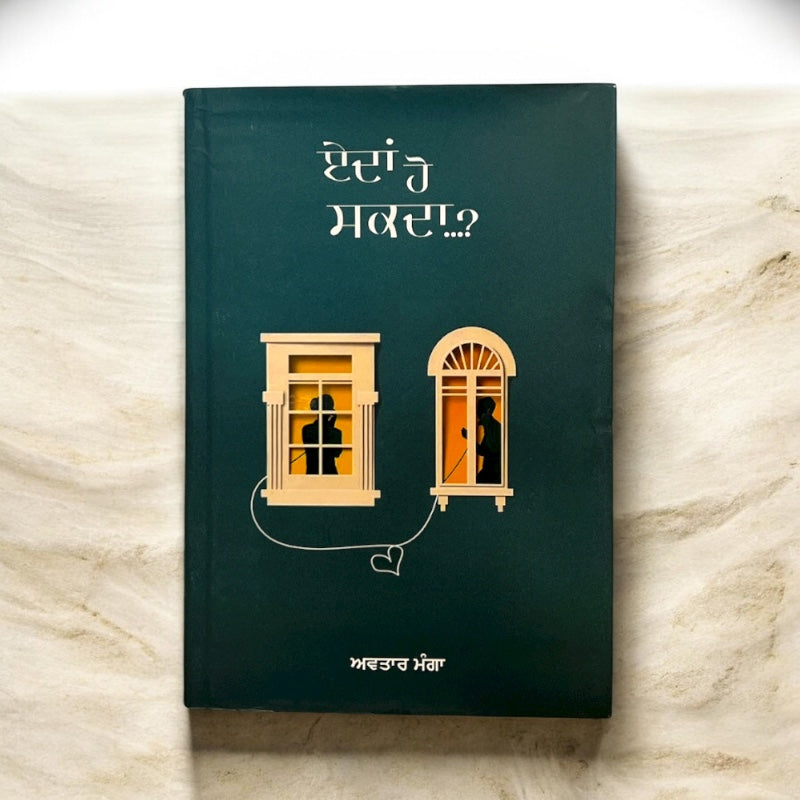 EDAN HO SAKDA book cover