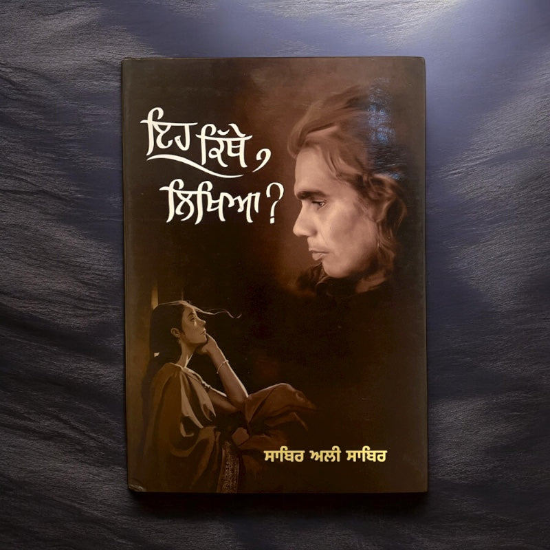 EH KITHE LIKHYA book cover