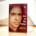 EK THA JOHN ELIA book cover