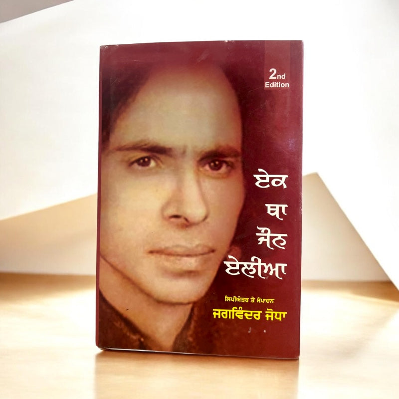 EK THA JOHN ELIA book cover