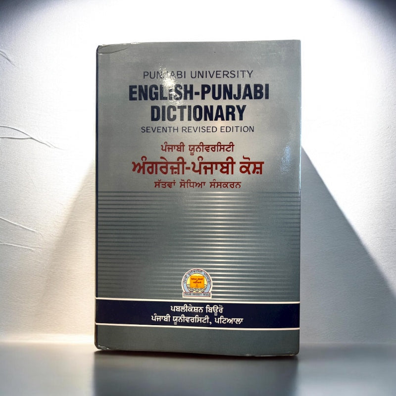 ENGLISH-PUNJABI DICTIONARY SEVENTH REVISED EDITION book cover