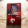 GHADDE CH DABBI IZZAT book cover