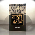 GHADRI BABE KAUN SAN?(HB.)