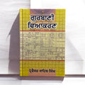 GURBANI VIAKARAN book cover