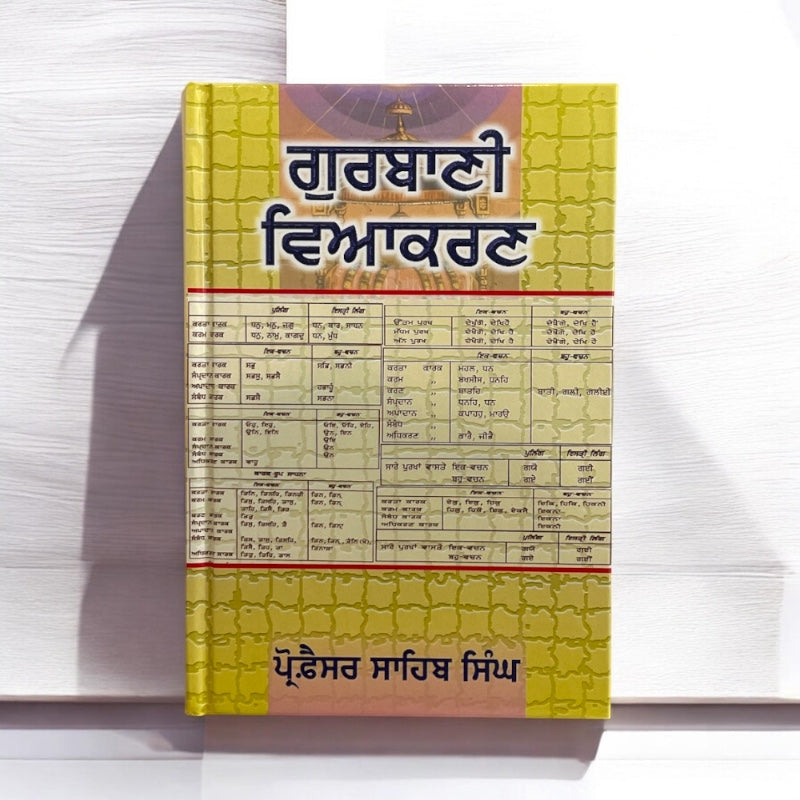 GURBANI VIAKARAN book cover