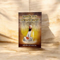 GURMAT NAAM ABHYAS KAMAI