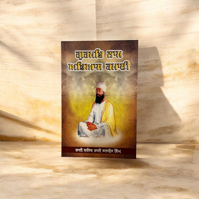 GURMAT NAAM ABHYAS KAMAI