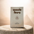GURMAT VICHAR
