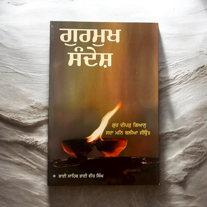 GURMUKH SANDESH