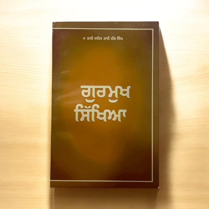 GURMUKH SIKHYA