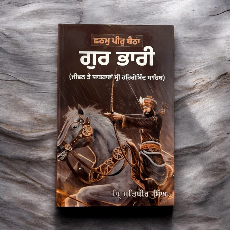 GUR BHARI BIOGRAPHY OF GURU HARGOBIND JI book cover